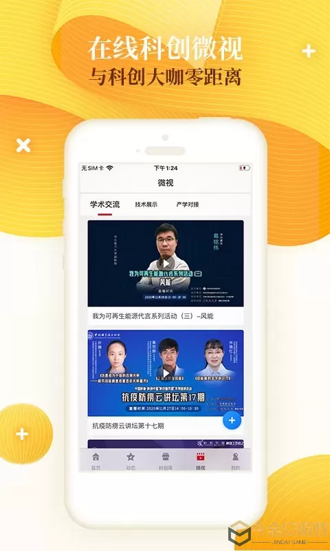 科创中国app最新版