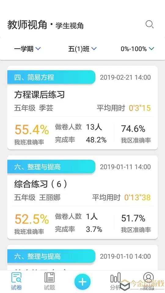 专课专练教师端下载最新版本