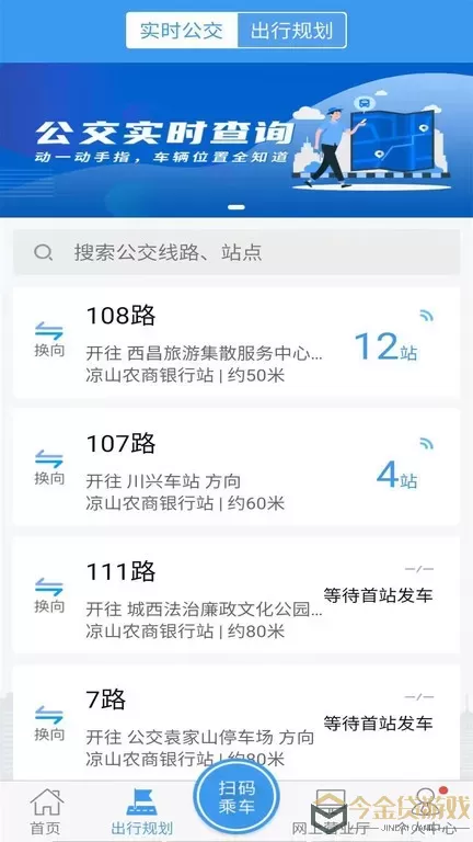 月城公交官网版app