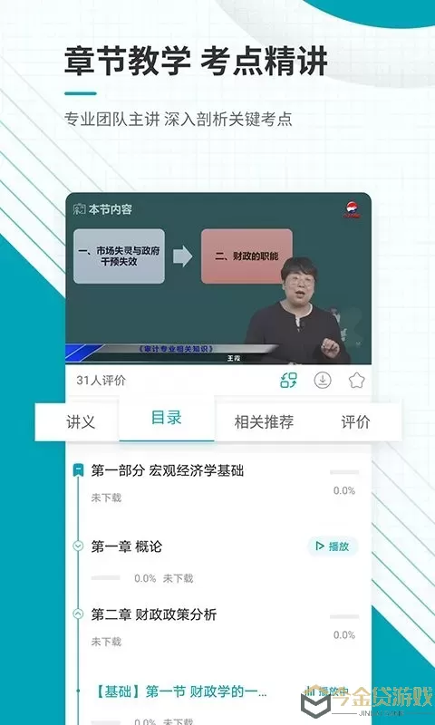 中级审计师准题库最新版下载