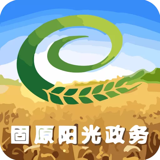 固原阳光政务app最新版