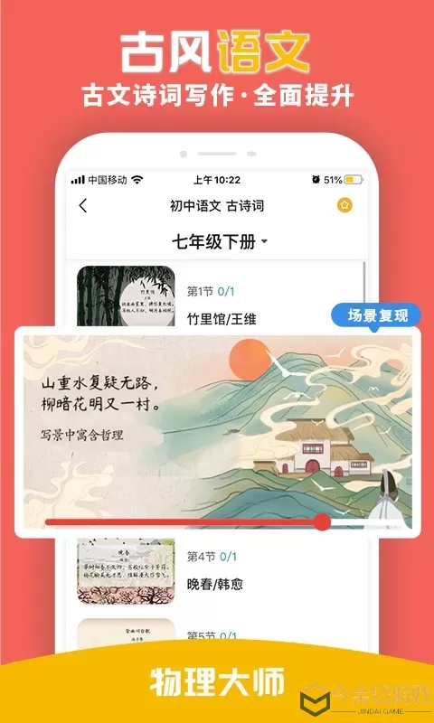 物理大师app安卓版