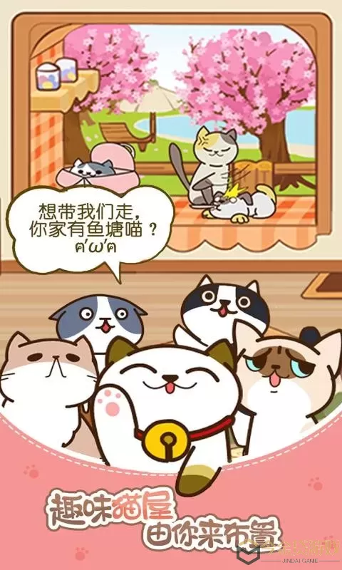 猫咪小院安卓版app