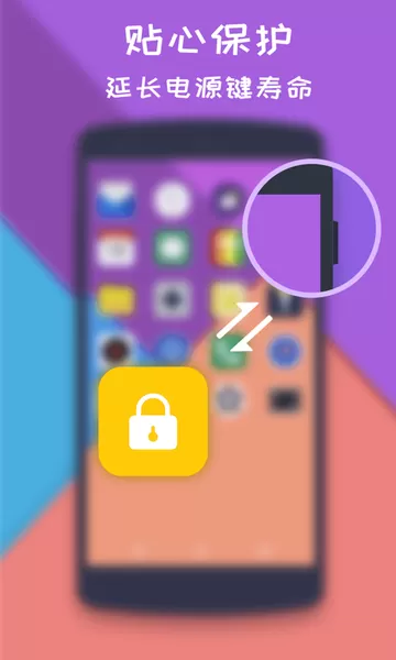 一键锁屏大师安卓版最新版