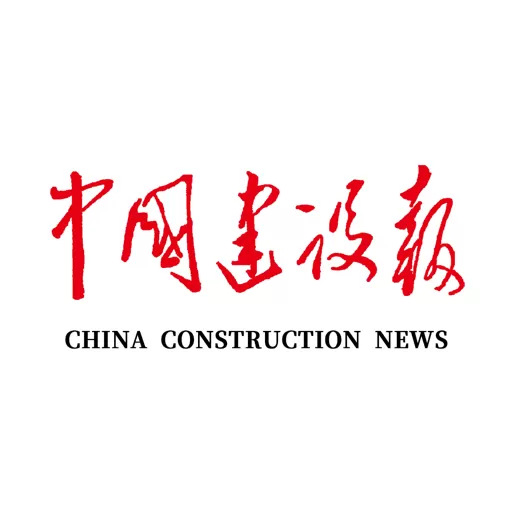 中国建设报官网版旧版本