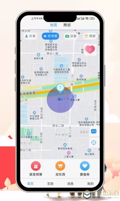 易慧生活官网版app