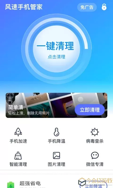 风速管家app最新版