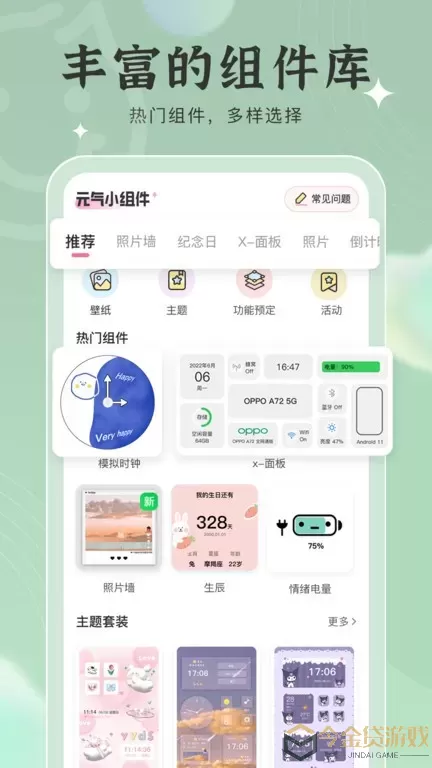 元气小组件安卓下载