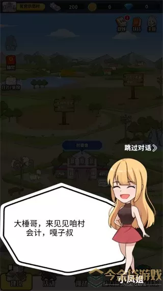 致富俺们村下载免费版