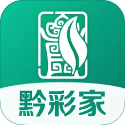 黔彩家最新版本下载