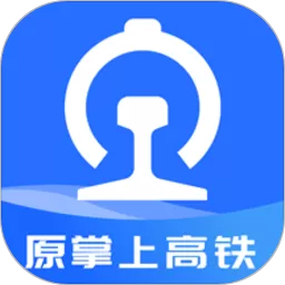 掌上高铁下载app