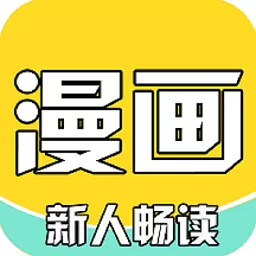 全本看漫画大全阅读老版本下载