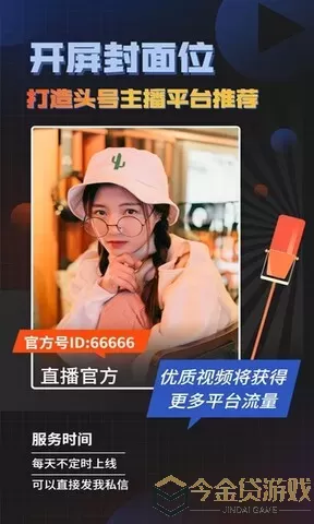 好玩直播正版下载