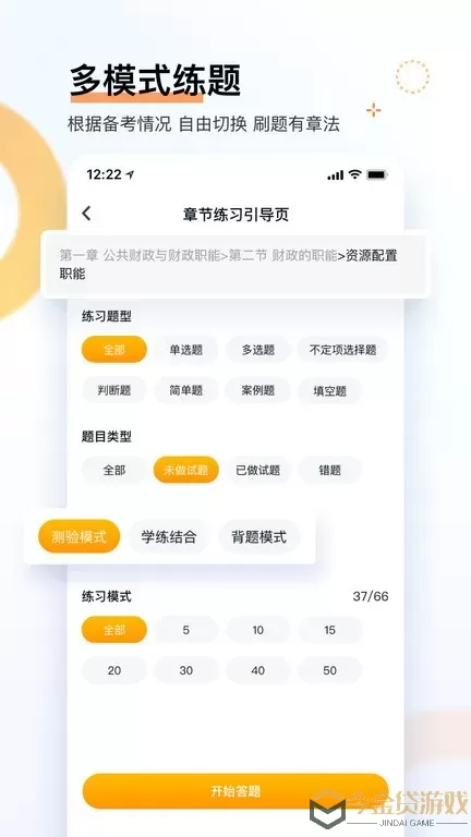 经济师快题库下载app