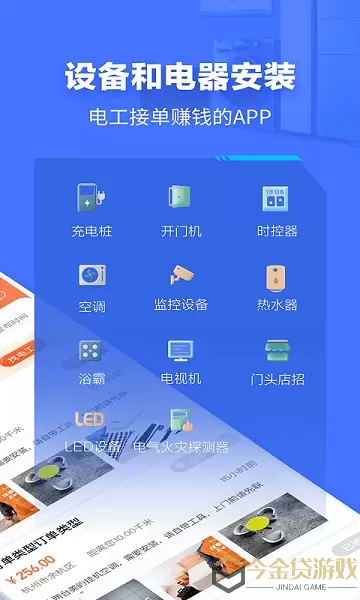 e电工app下载