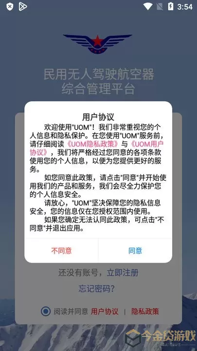 UOM下载app