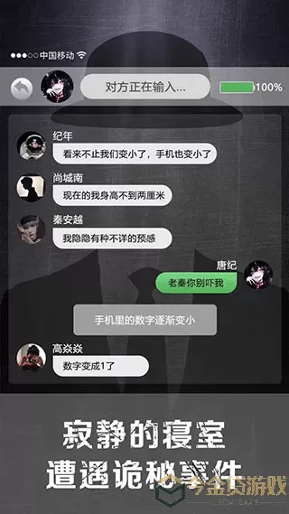 诡秘寝室手机游戏