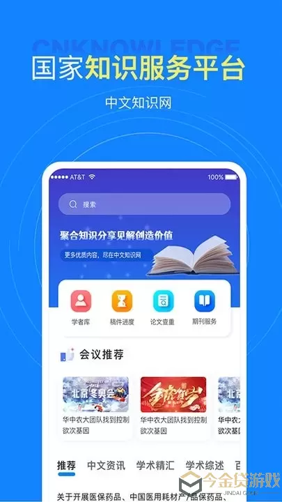 中文知识网官网版app