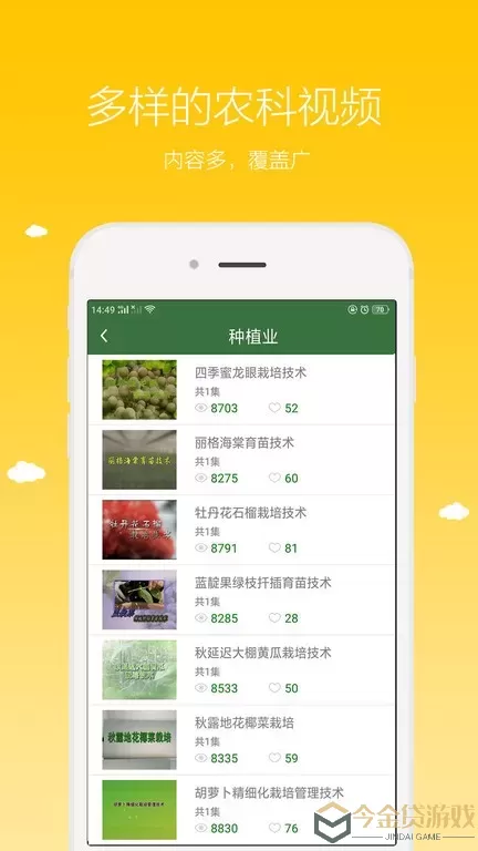 农广在线下载app