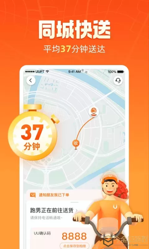 uu跑腿app最新版