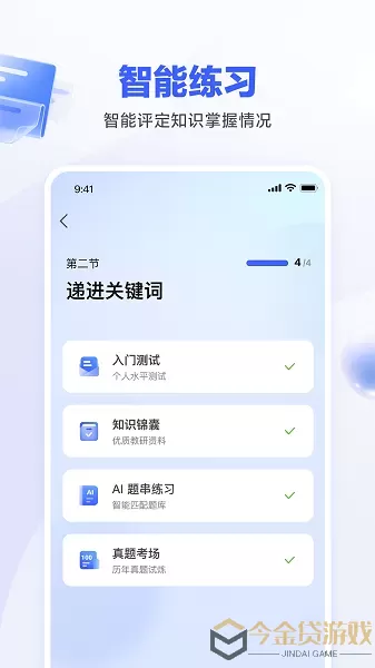 一起公考AI课最新版下载