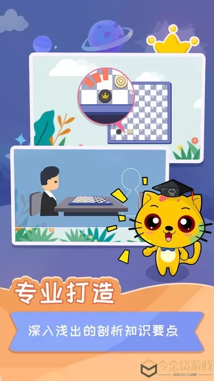 少儿国际跳棋教学合集官网版app