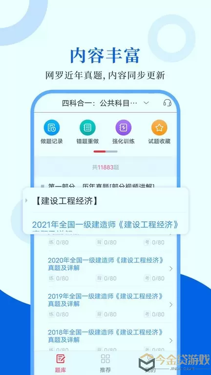 一级建造师圣题库软件下载