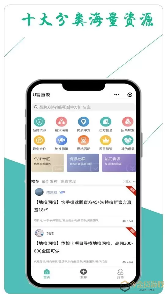 U客直谈下载app