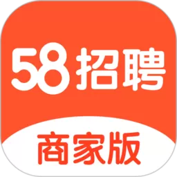 58同城招聘商家版下载手机版