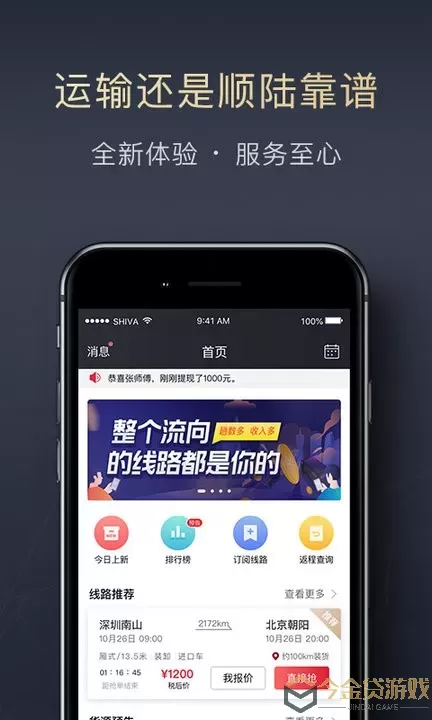 顺陆下载app