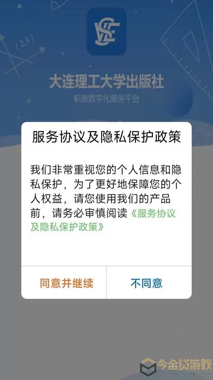 大工职教教师版下载免费版