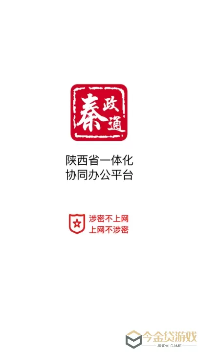 秦政通官网版app