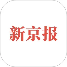 新京报数字版最新版