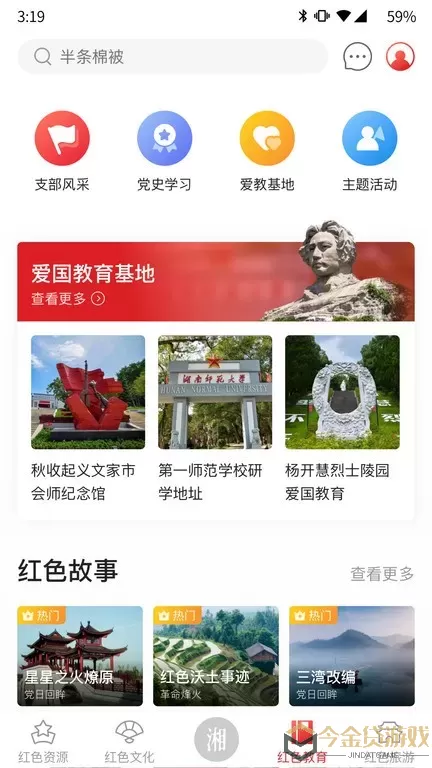 潇湘红官方版下载