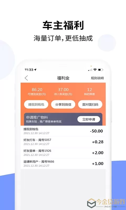 乐拼车主下载app