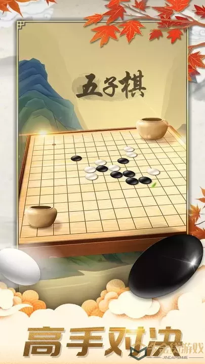 五子棋对弈版手游官网版