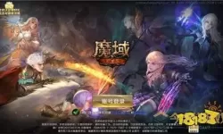 魔域口袋版手游官网app