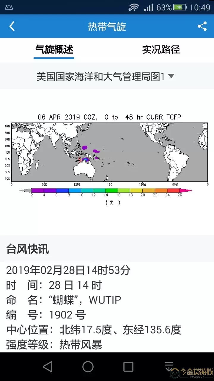 海洋天气安卓最新版