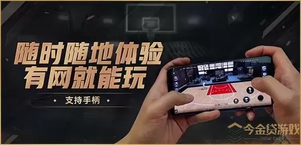 nba2kol2云端手游版下载