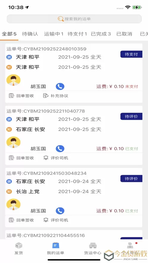 安捷货主最新版下载