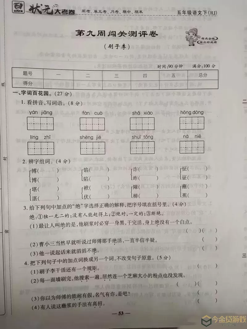 你是我眼里的光题目理解