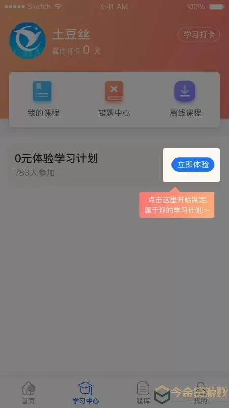 优财CMA网校下载安卓版