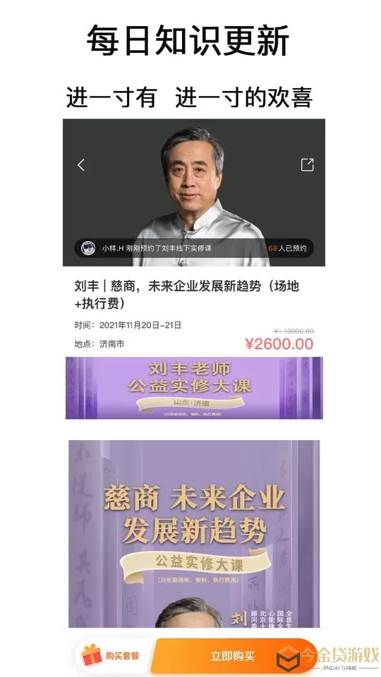 良师雅集官网版app