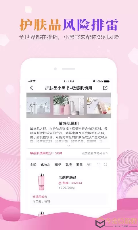 肌肤秘诀官网版app