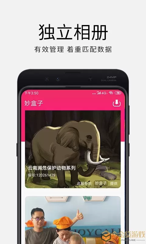 妙盒子下载app