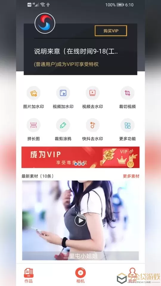 微商相机下载app