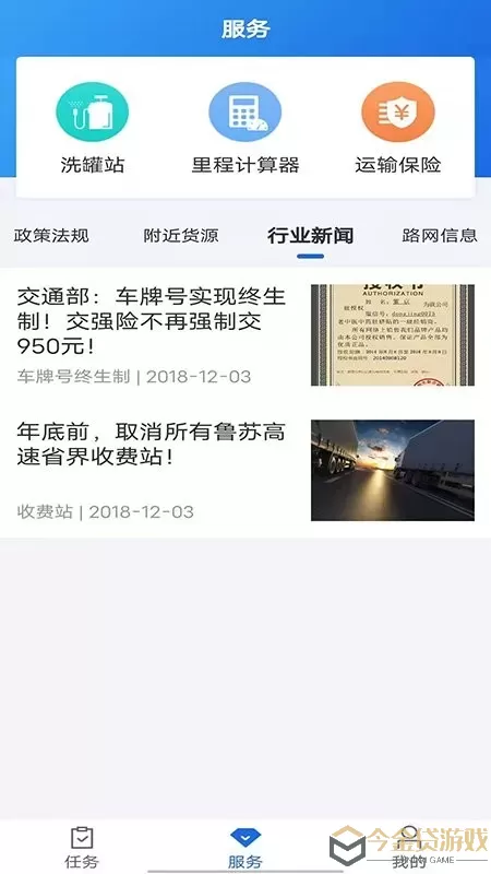 化工宝智运司机端安卓免费下载