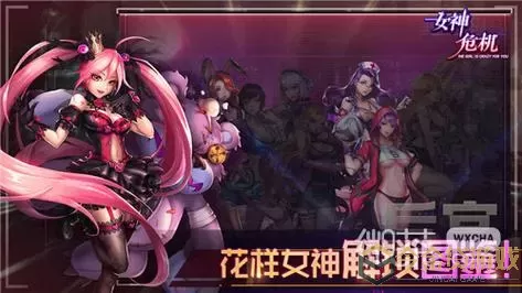 女神危机破解版免登陆