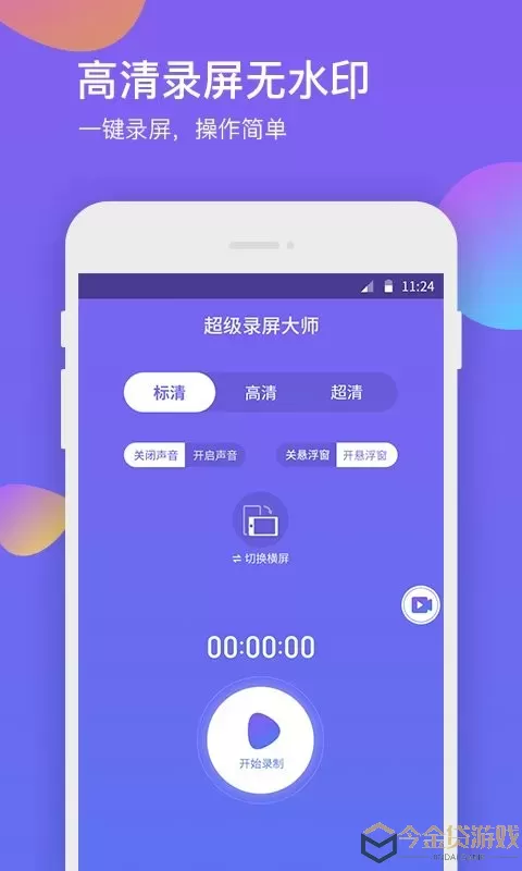 超级录屏大师下载安卓