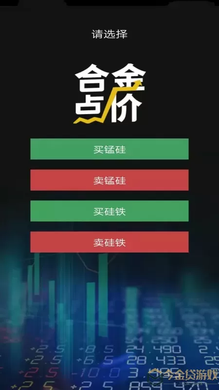 合金点价最新版下载